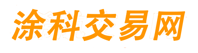 涂科游戏交易网络游戏服务网