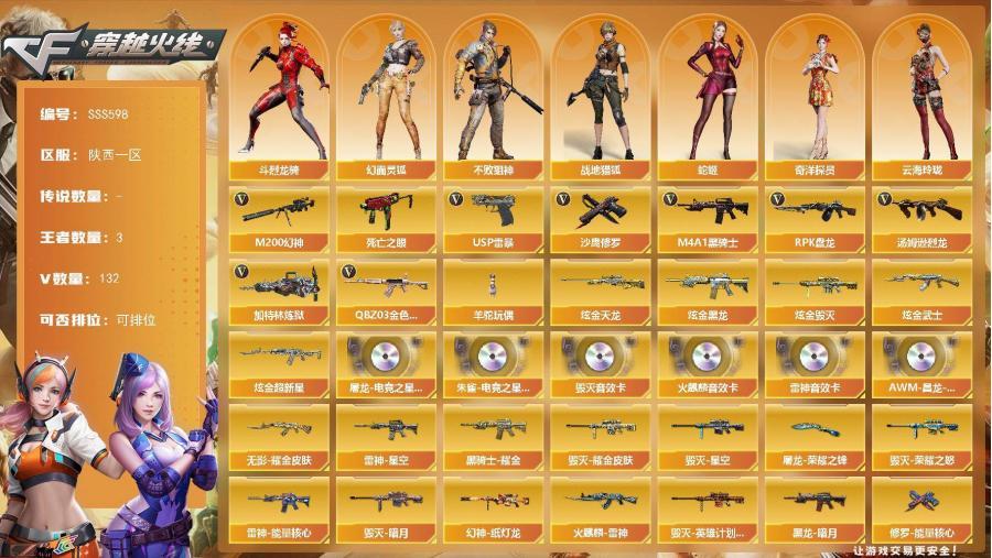 【CCOQD6852】138V-3王者武器数-6炫金武器数 【热门武器】：QBZ03-金色蔷薇*3，M200-幻神，死亡之眼，M4A1-黑骑士，汤姆逊-烈龙*6，RPK-盘龙，加特林-炼狱*4，羊驼玩偶，USP-雷暴，沙鹰-修罗*4 【王者炫金武器】：炫金黑龙，炫金武士，炫金超新星*2，炫金毁灭，炫金天龙 【音效卡】：屠龙-电竞之星-竞星跃动音效卡，AK47-火麒麟音效卡，M4A1-雷神音效卡，Barrett-毁灭音效卡，HK417-朱雀-电竞之星-竞星跃动音效卡，AWM-昌龙-怀旧音效卡