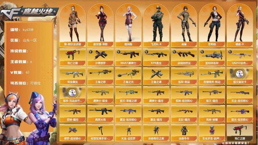 【CCOQD2372】62V-6王者武器数-1炫金武器数 【热门武器】：QBZ03-金色蔷薇*2，死亡之眼，M4A1-黑骑士，汤姆逊-烈龙*6，RPK-盘龙*2，加特林-炼狱，沙鹰-修罗*8 【王者炫金武器】：玫瑰精灵-悦动，王者之光，王者之怒*2，炼狱-悦蓝，王者之魂，炫金黑龙 【音效卡】：Barrett-毁灭音效卡，炼狱-百战金芒-庆典舞曲音效卡 【皮肤】：雷神-暗月，雷神-能量核心